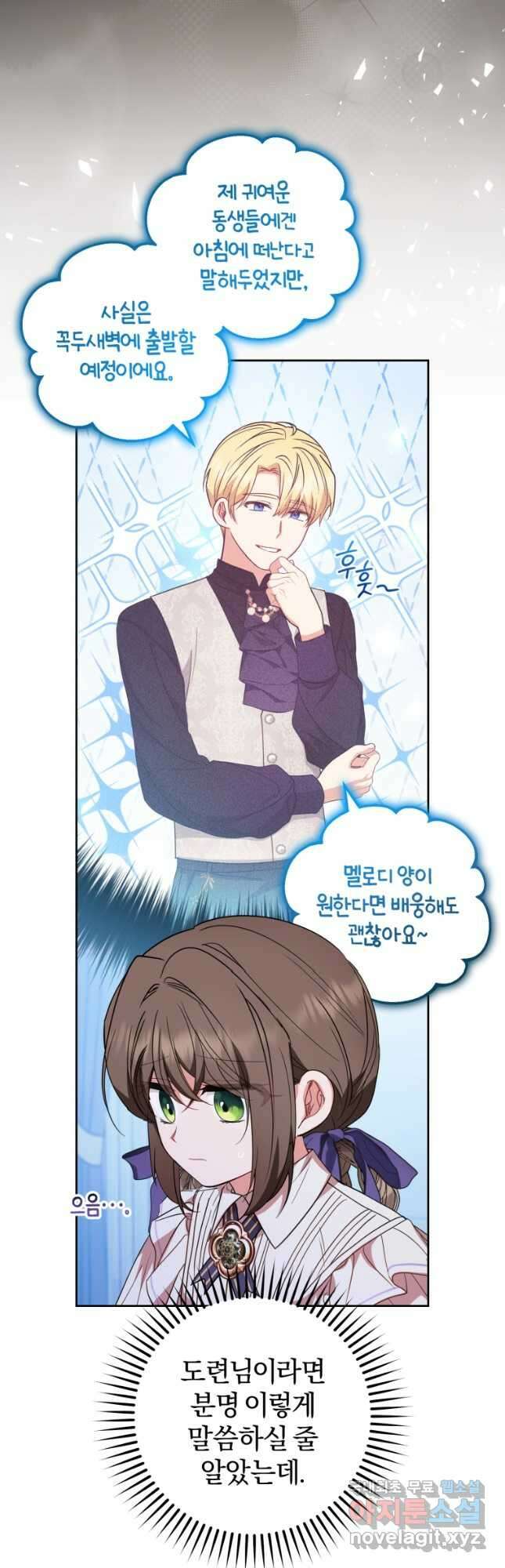 악역 소녀는 사랑받기가 부끄러워요 34화 5