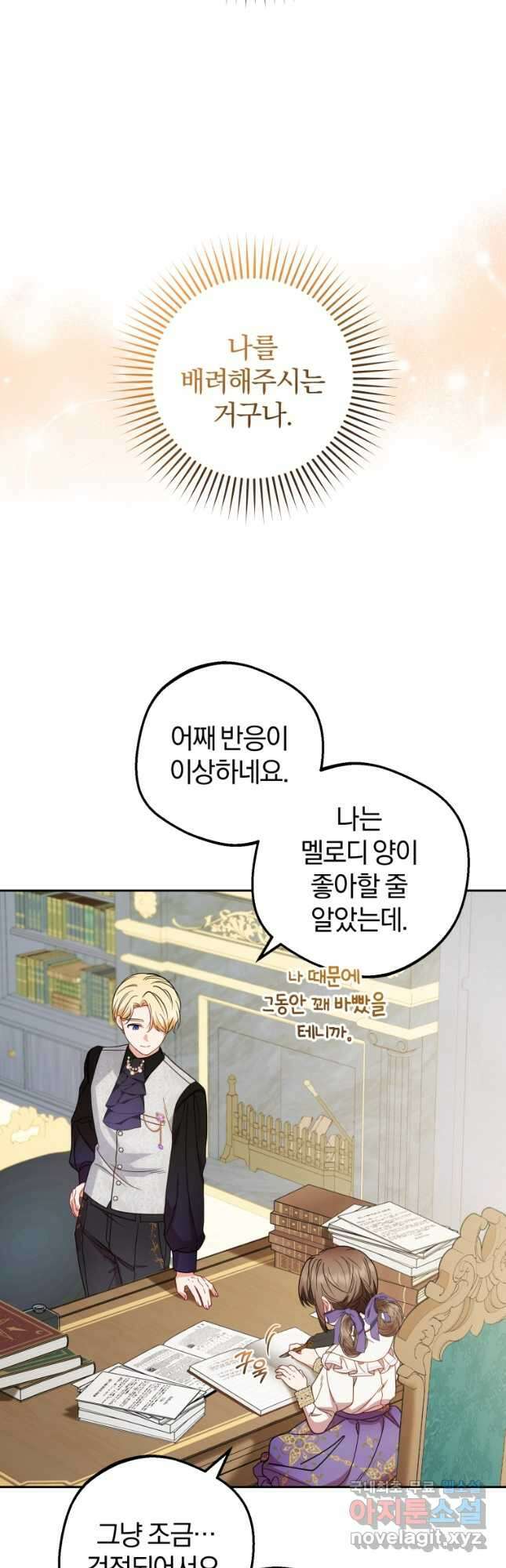악역 소녀는 사랑받기가 부끄러워요 34화 6