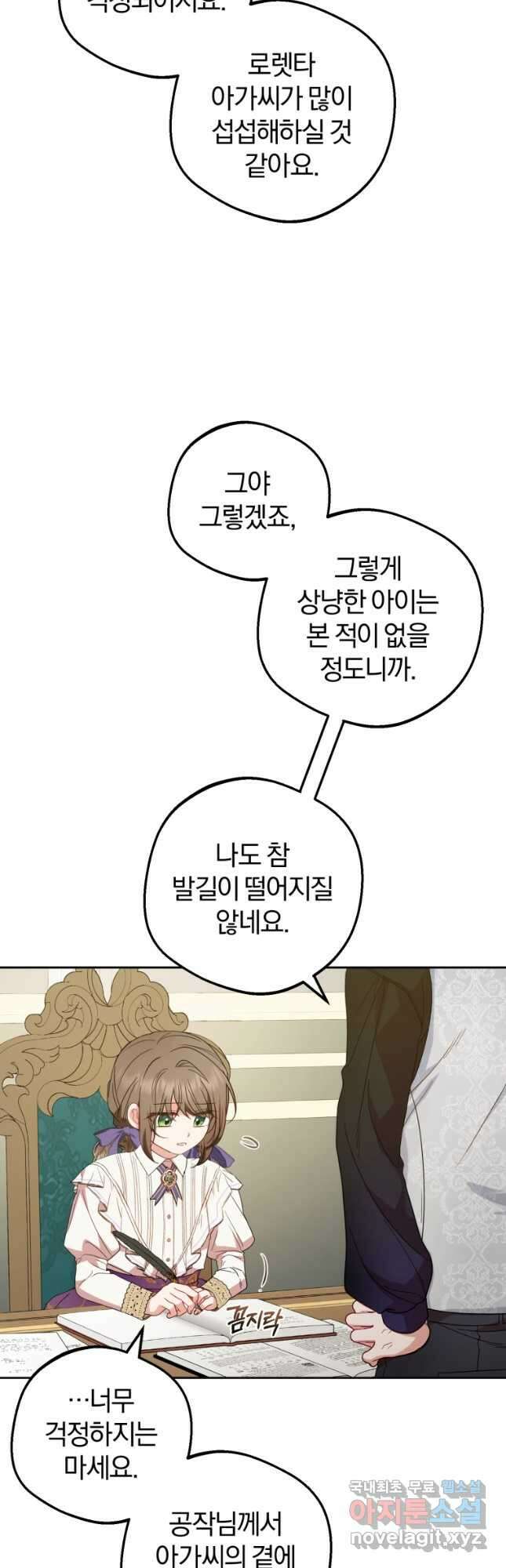 악역 소녀는 사랑받기가 부끄러워요 34화 7