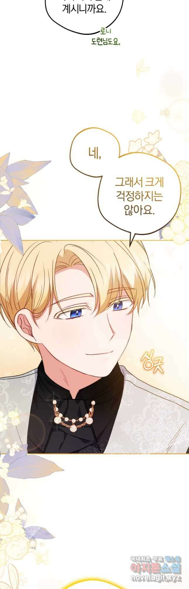 악역 소녀는 사랑받기가 부끄러워요 34화 8