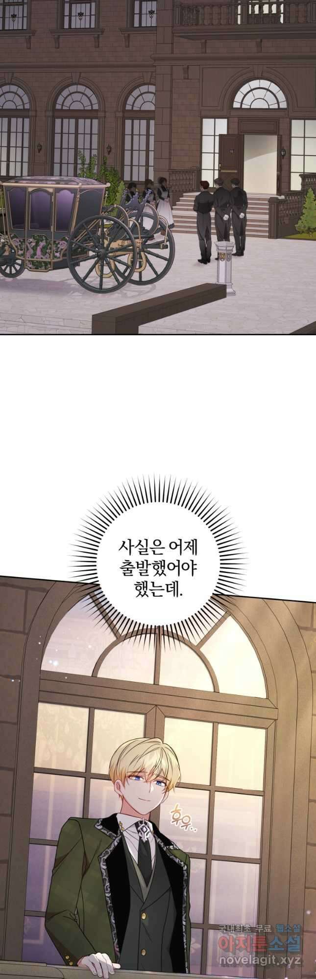 악역 소녀는 사랑받기가 부끄러워요 34화 12