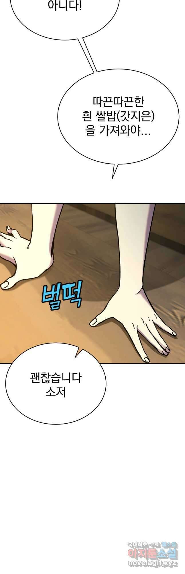 잘 보이는 무림티비35화 11