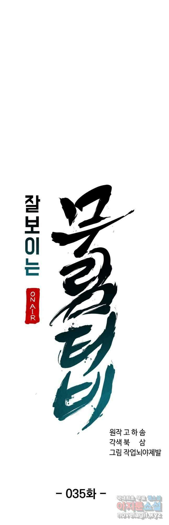 잘 보이는 무림티비35화 13