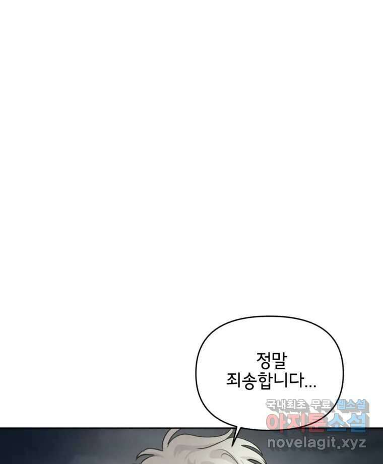 너를 죽이는 방법 47화 두 번째 1