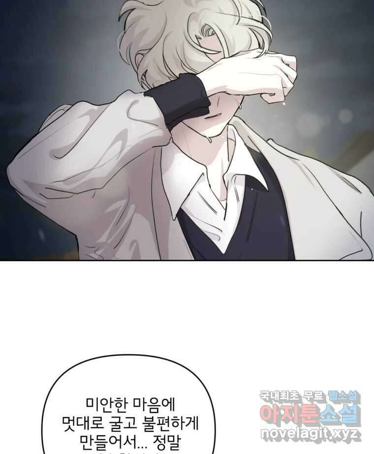 너를 죽이는 방법 47화 두 번째 2