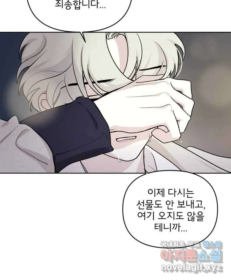 너를 죽이는 방법 47화 두 번째 3