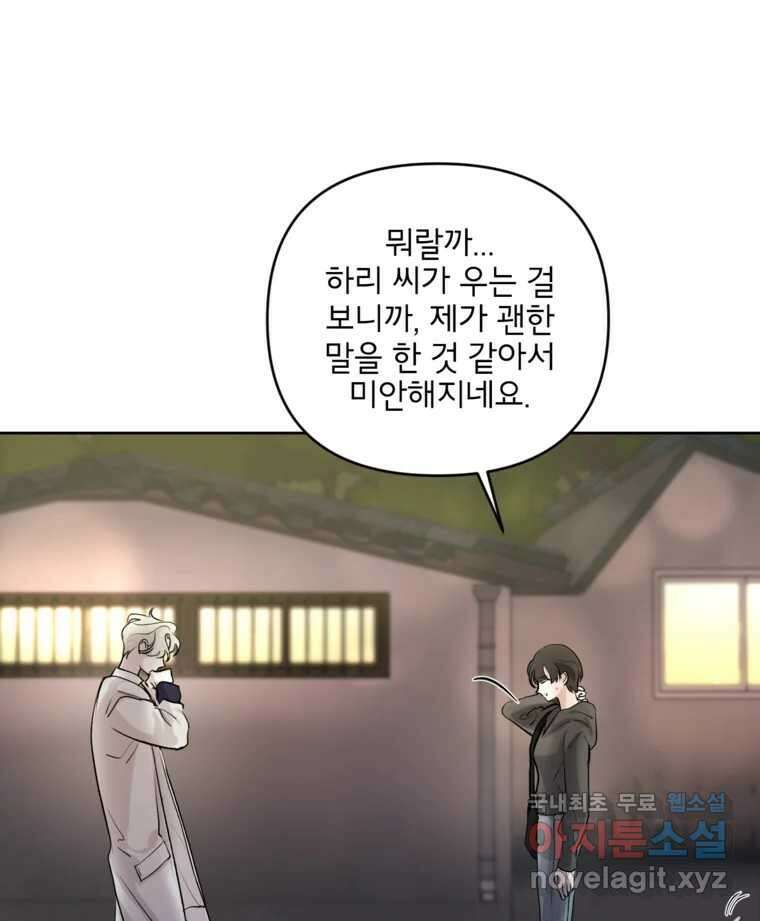 너를 죽이는 방법 47화 두 번째 5