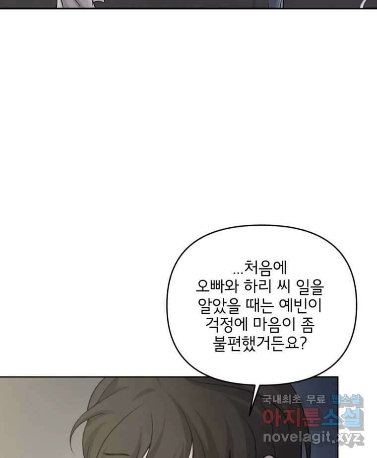 너를 죽이는 방법 47화 두 번째 6