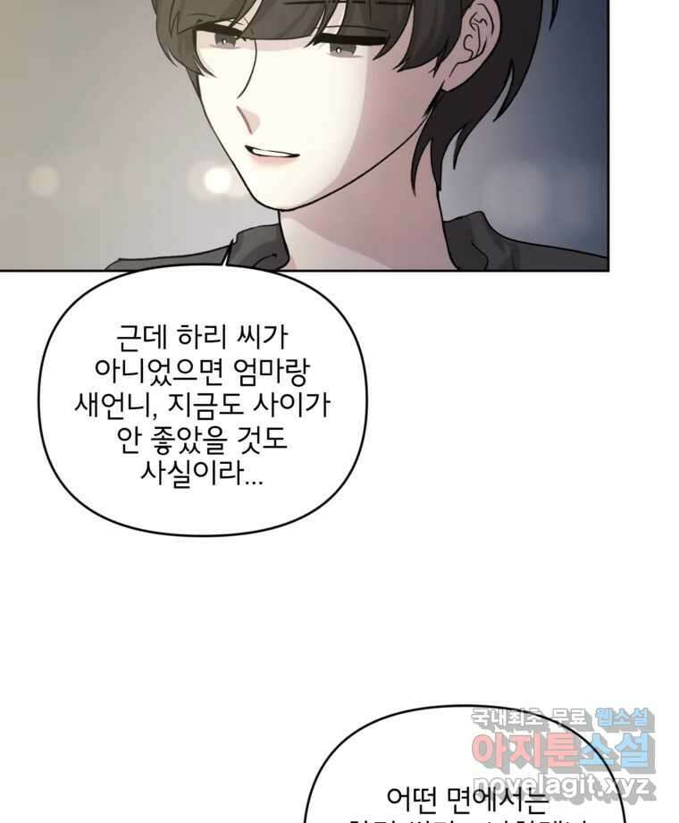 너를 죽이는 방법 47화 두 번째 7