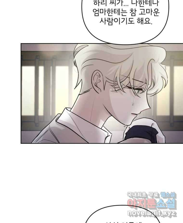 너를 죽이는 방법 47화 두 번째 8