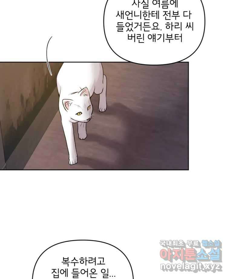 너를 죽이는 방법 47화 두 번째 9