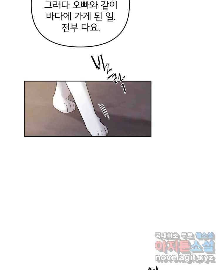 너를 죽이는 방법 47화 두 번째 10