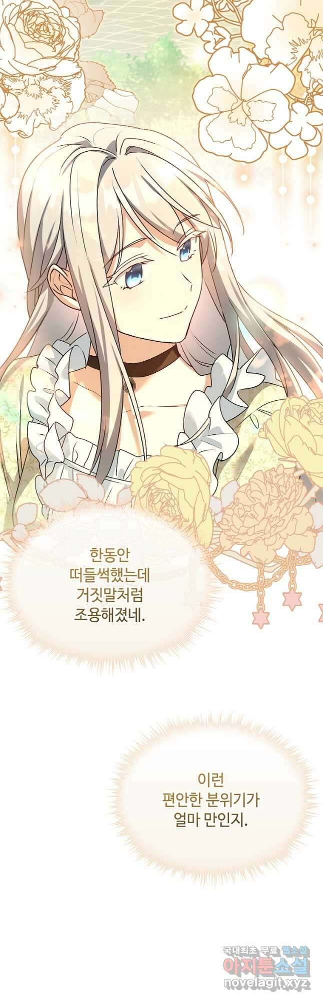 소꿉친구가 집착 남편이 되었다 47화 2