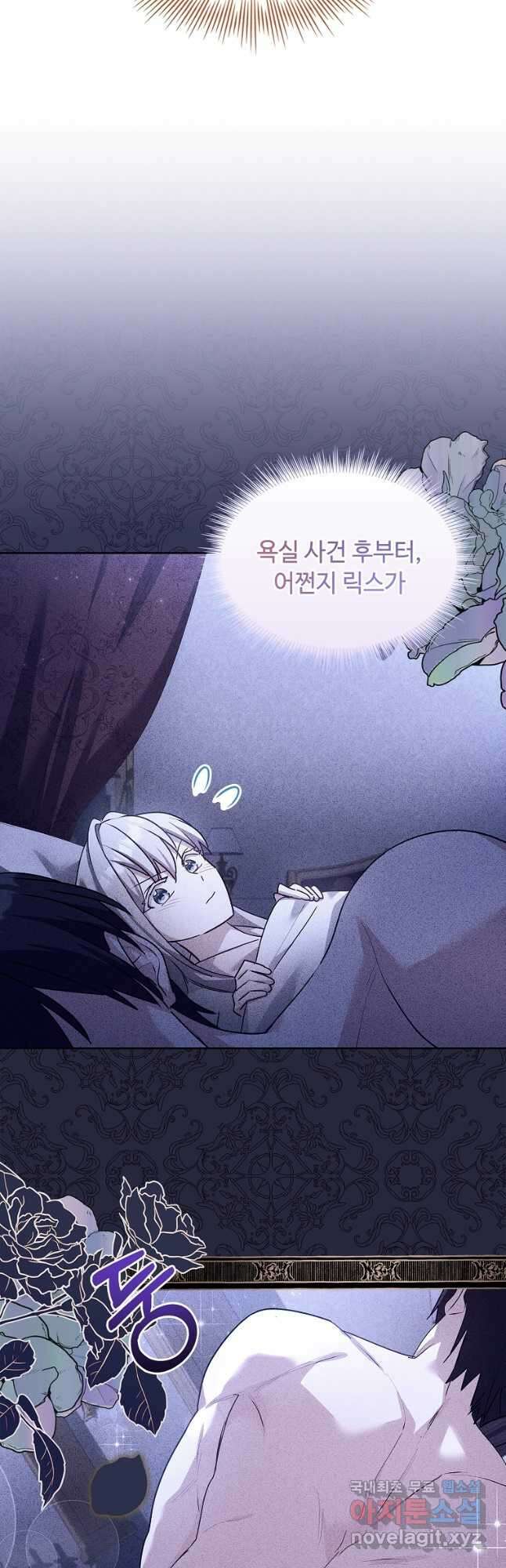 소꿉친구가 집착 남편이 되었다 47화 6
