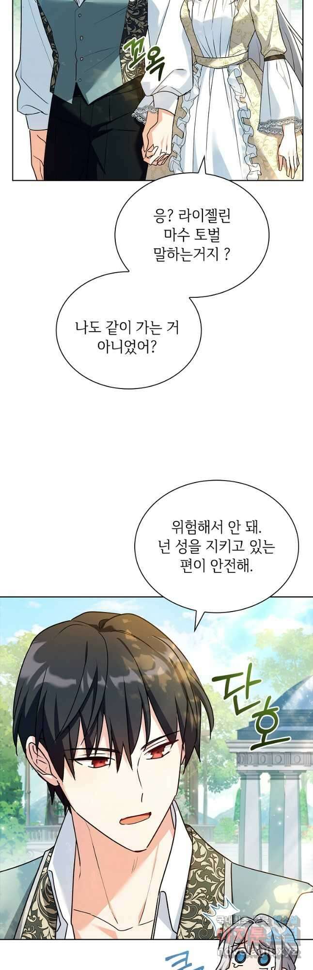 소꿉친구가 집착 남편이 되었다 47화 8
