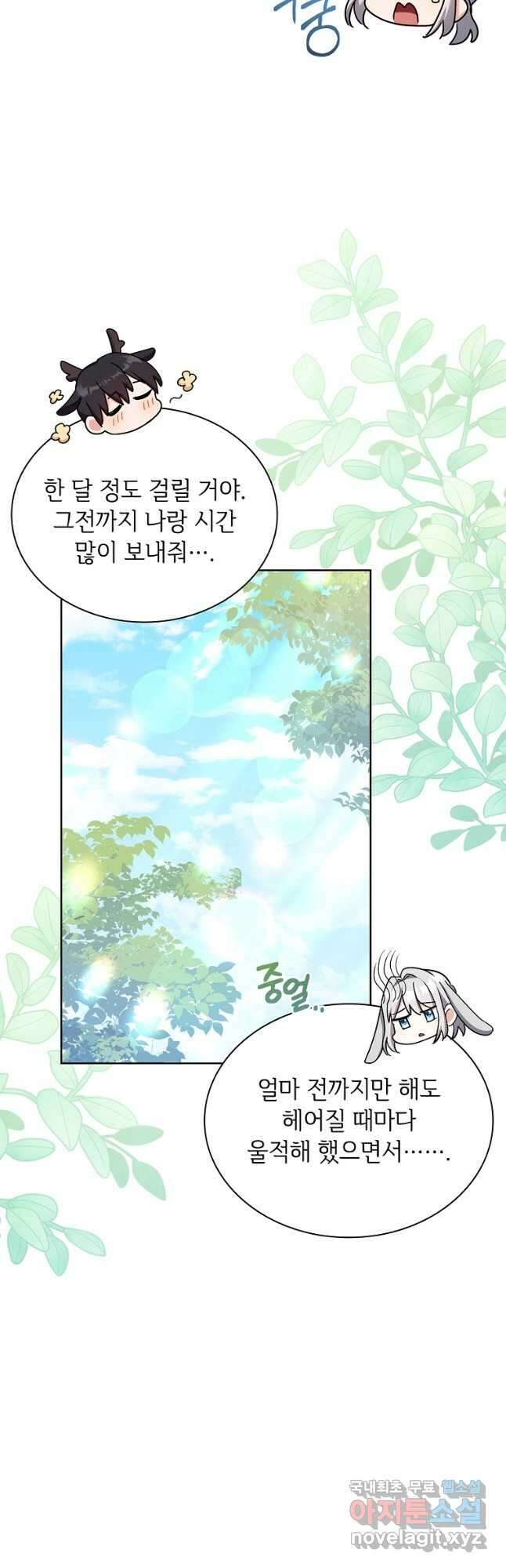 소꿉친구가 집착 남편이 되었다 47화 9