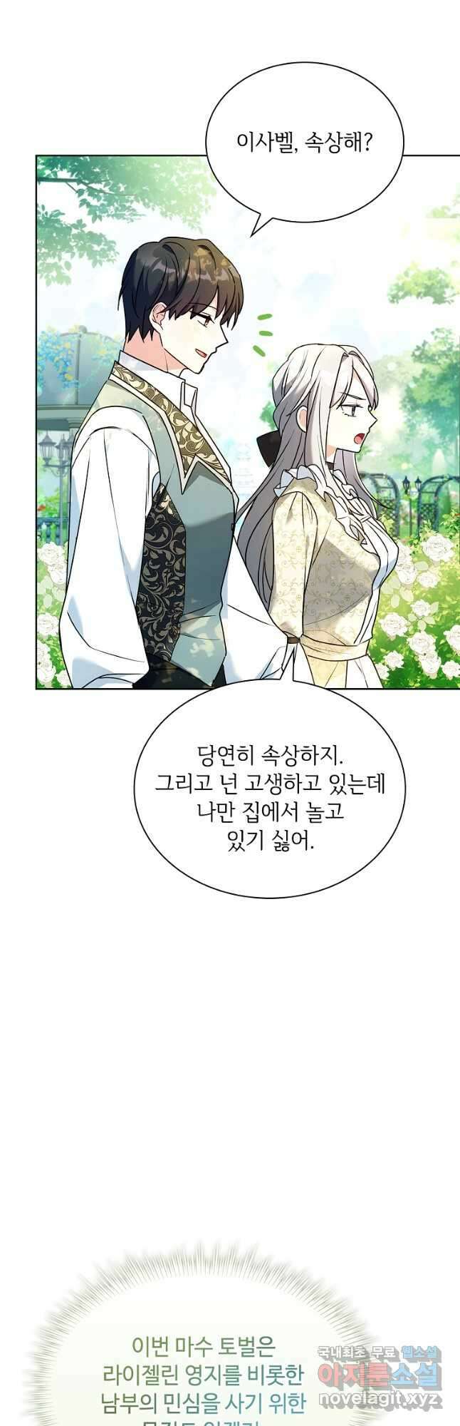 소꿉친구가 집착 남편이 되었다 47화 10