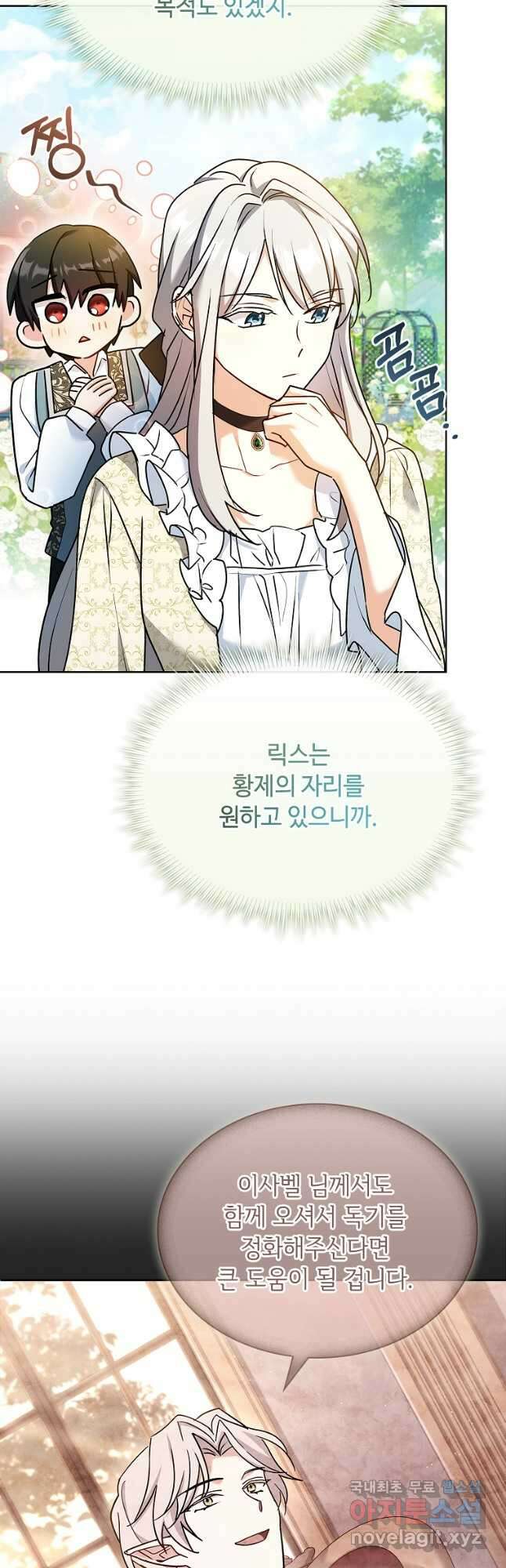 소꿉친구가 집착 남편이 되었다 47화 11