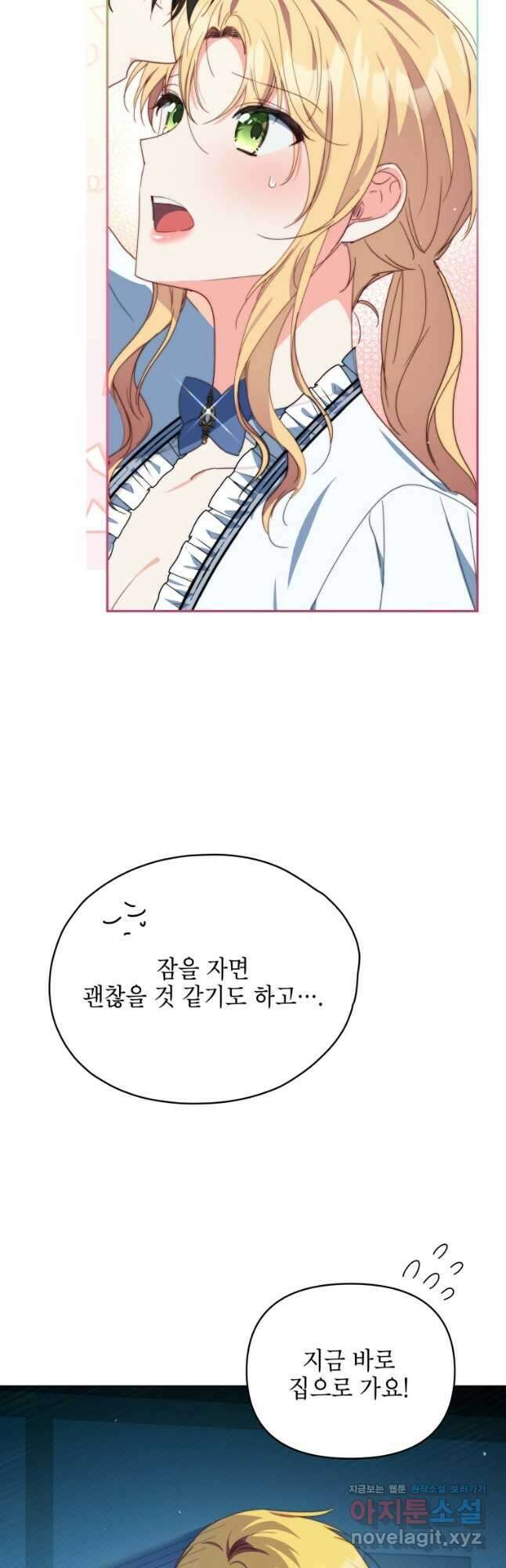 계약 부부는 밤마다 41화 2