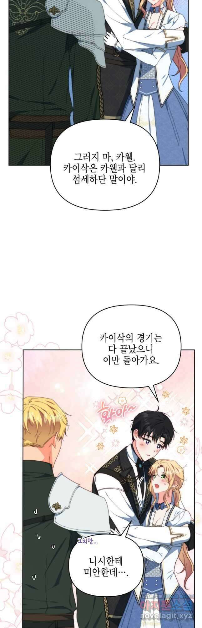 계약 부부는 밤마다 41화 4