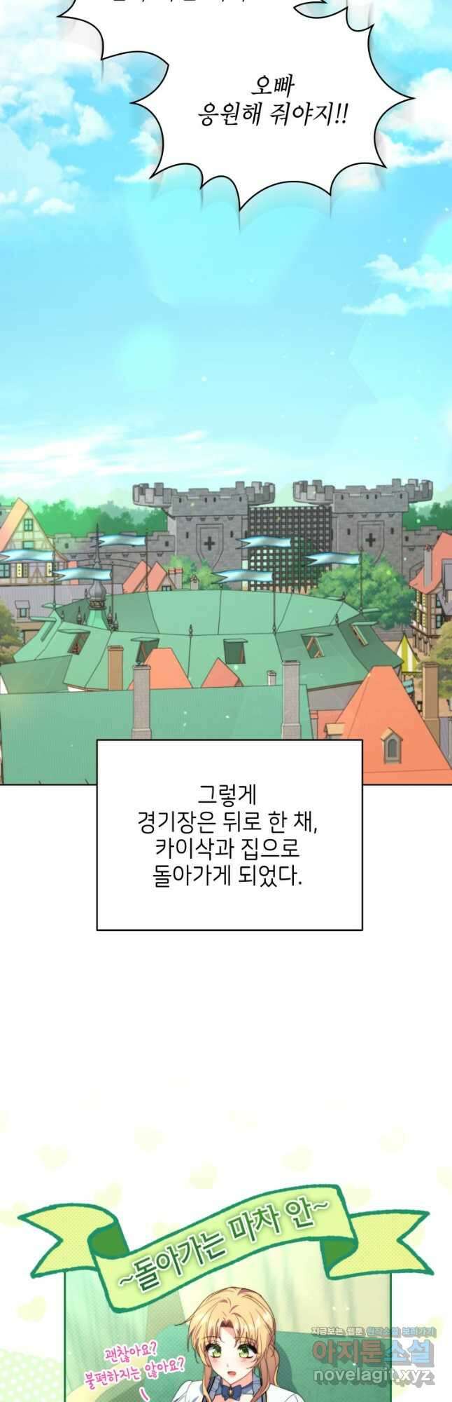 계약 부부는 밤마다 41화 8