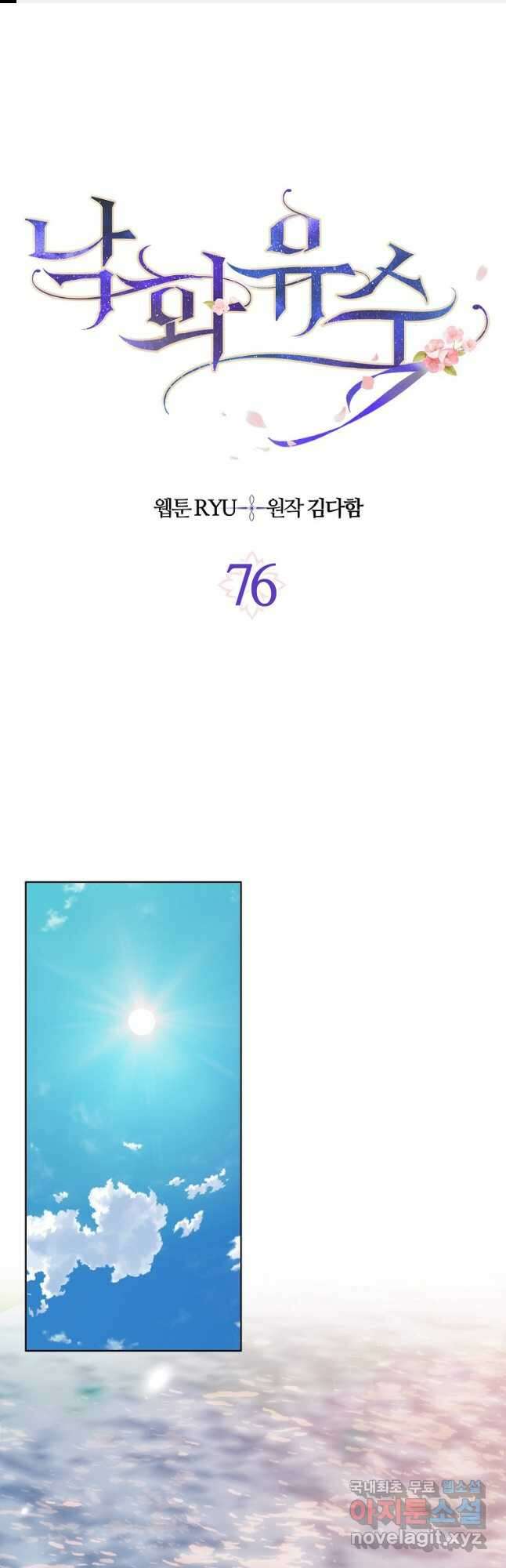 낙화유수 76화 1