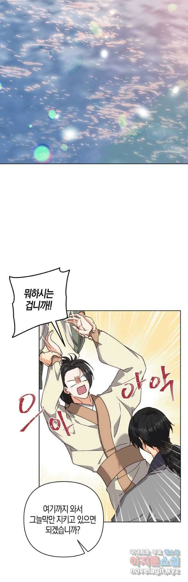 낙화유수 76화 2