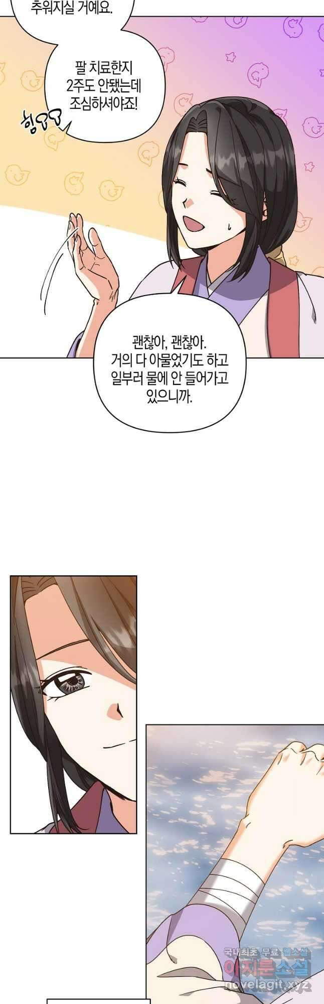 낙화유수 76화 6