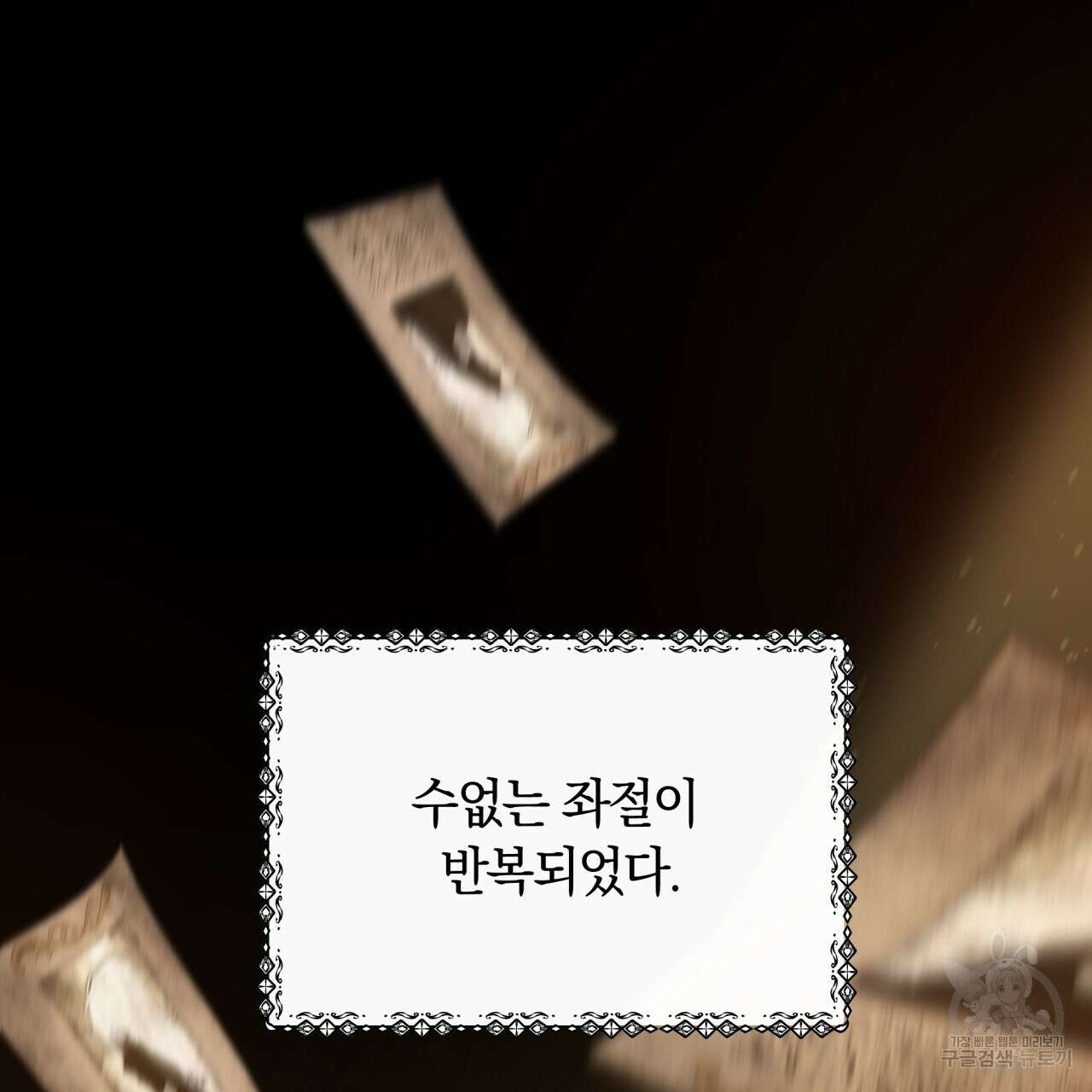 더는 싫었다 1화 17