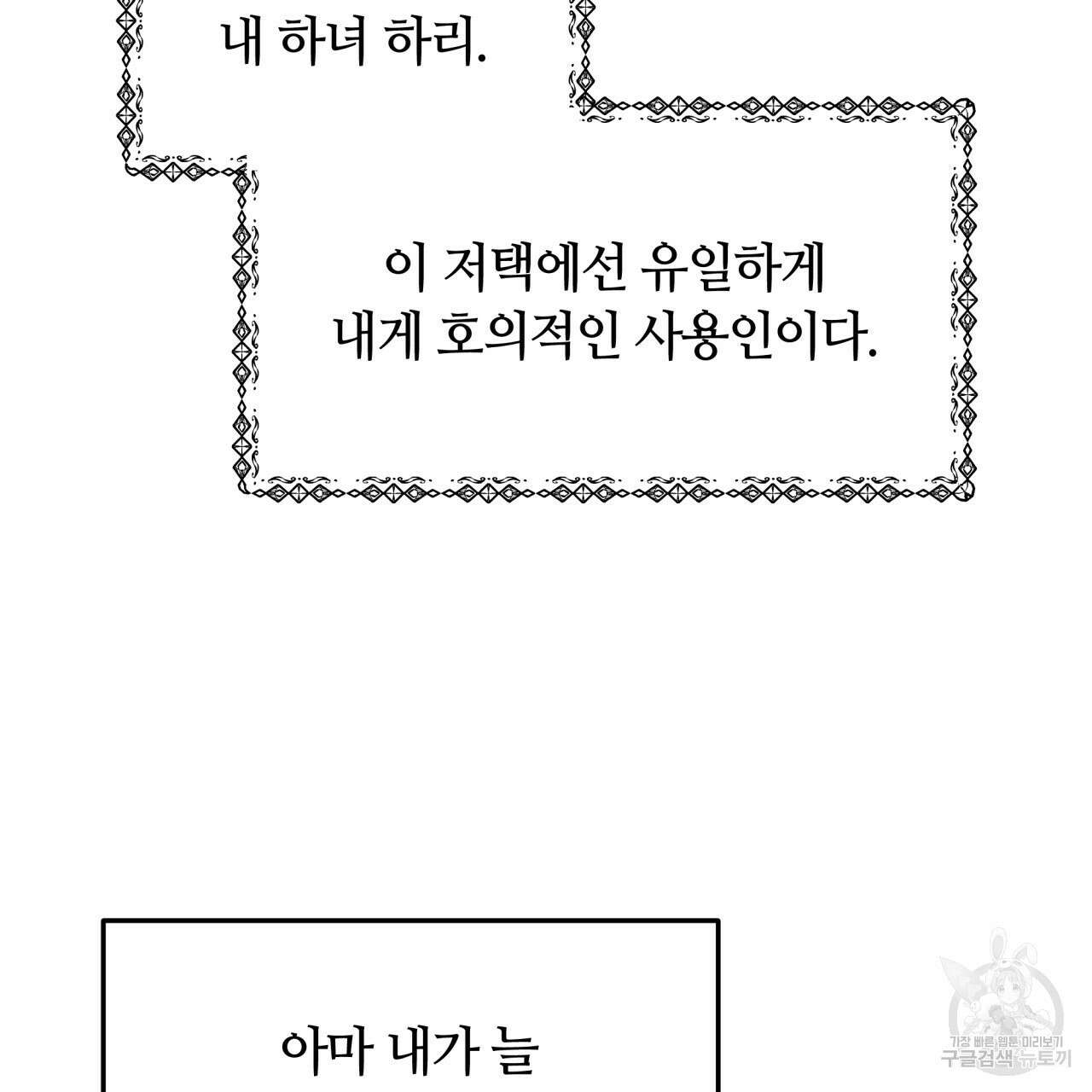 더는 싫었다 5화 9