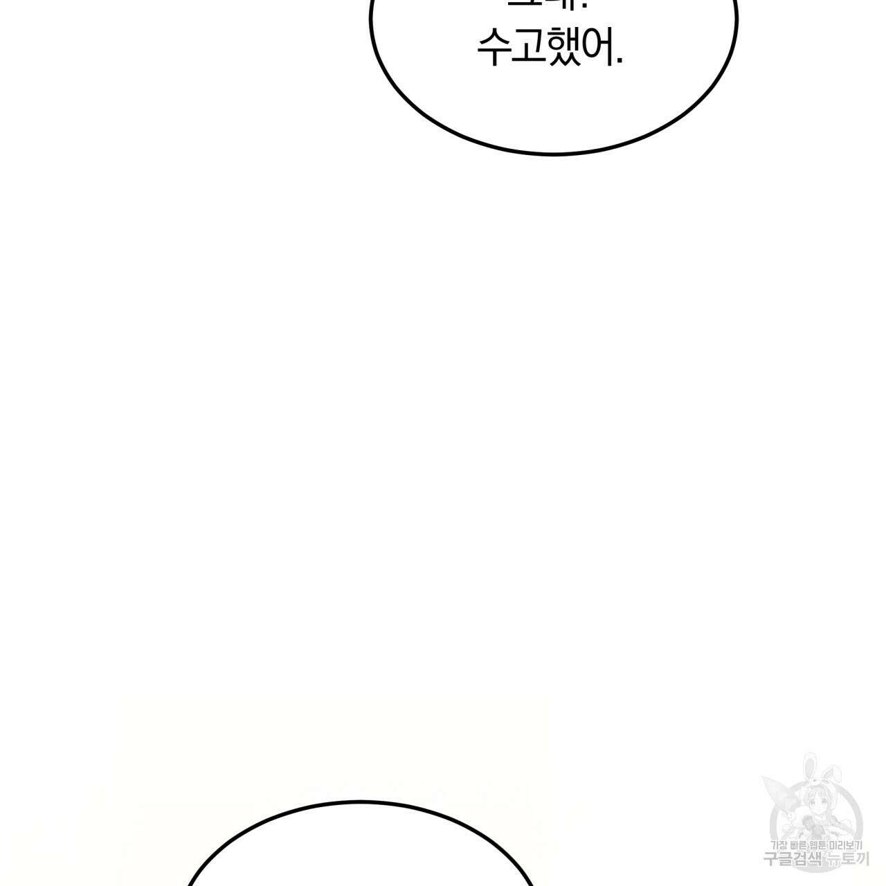 더는 싫었다 5화 11