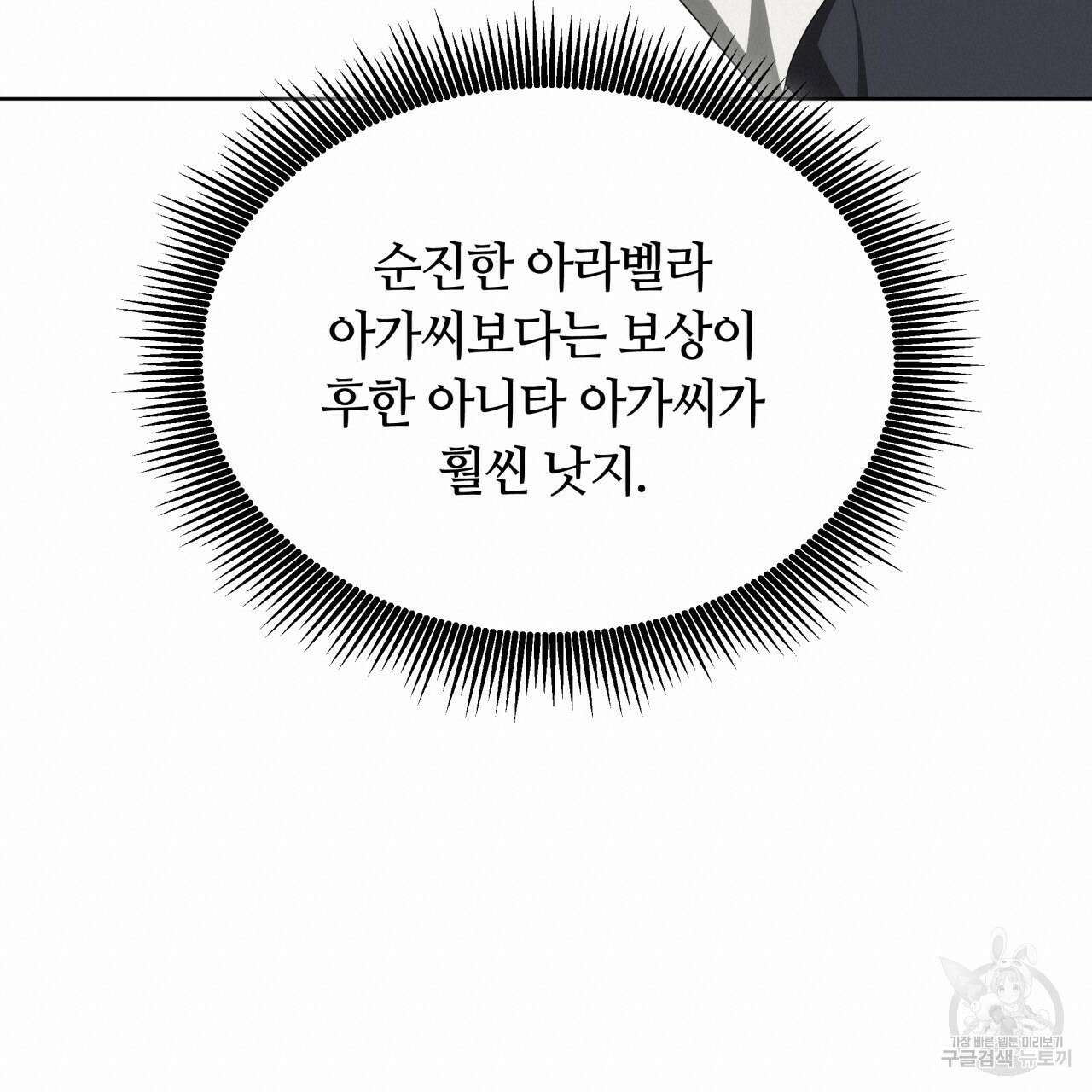 더는 싫었다 5화 20