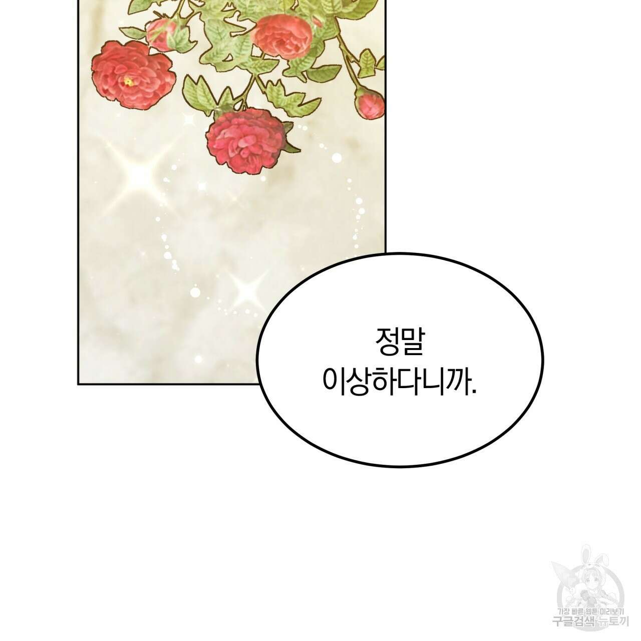 더는 싫었다 5화 24