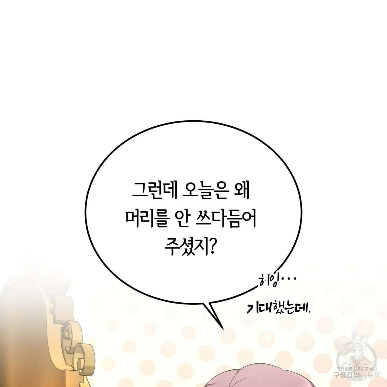 더는 싫었다 5화 25