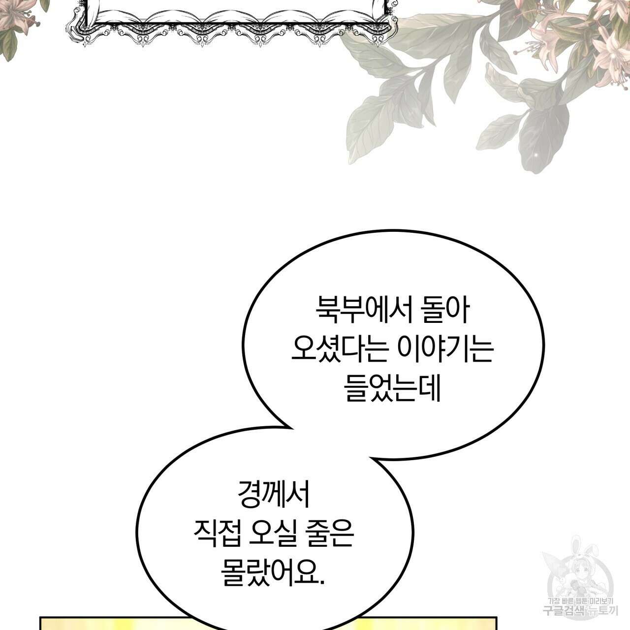 더는 싫었다 5화 36