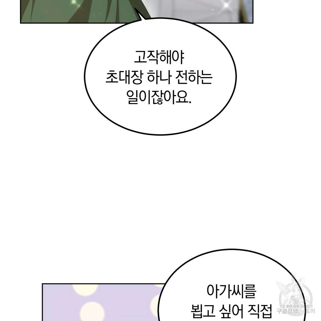 더는 싫었다 5화 38