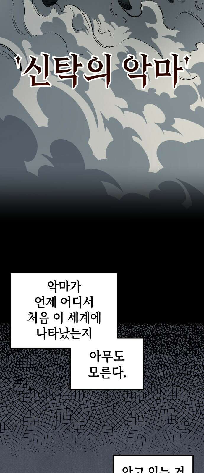 말년용사 시즌2 0화 3