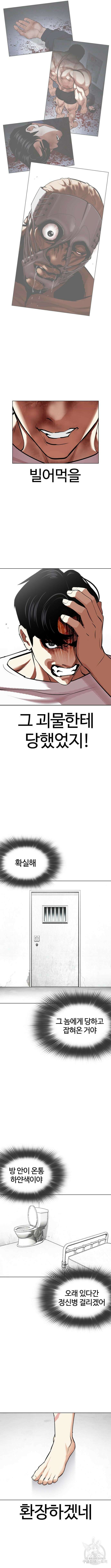 외모지상주의 450화 2