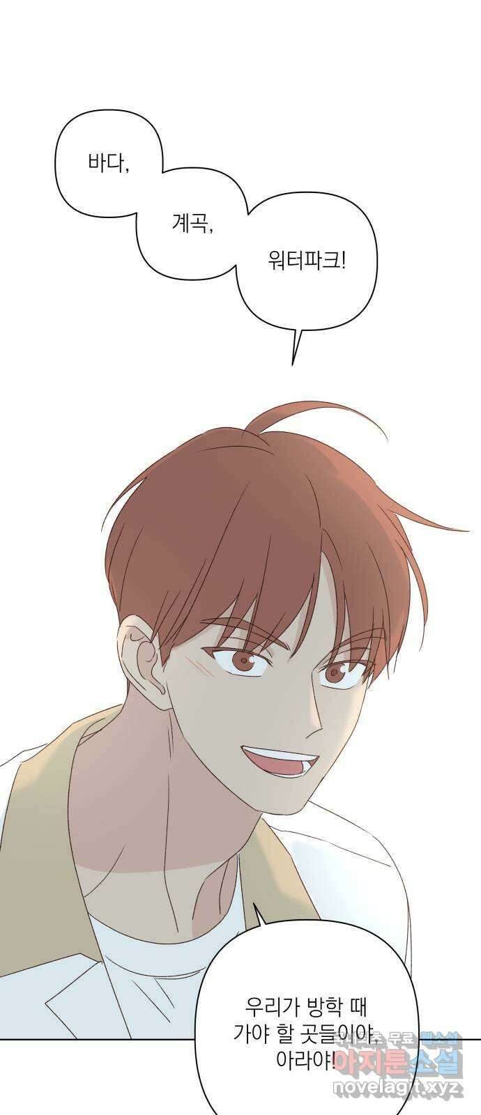 선을 넘은 연애 47화 1
