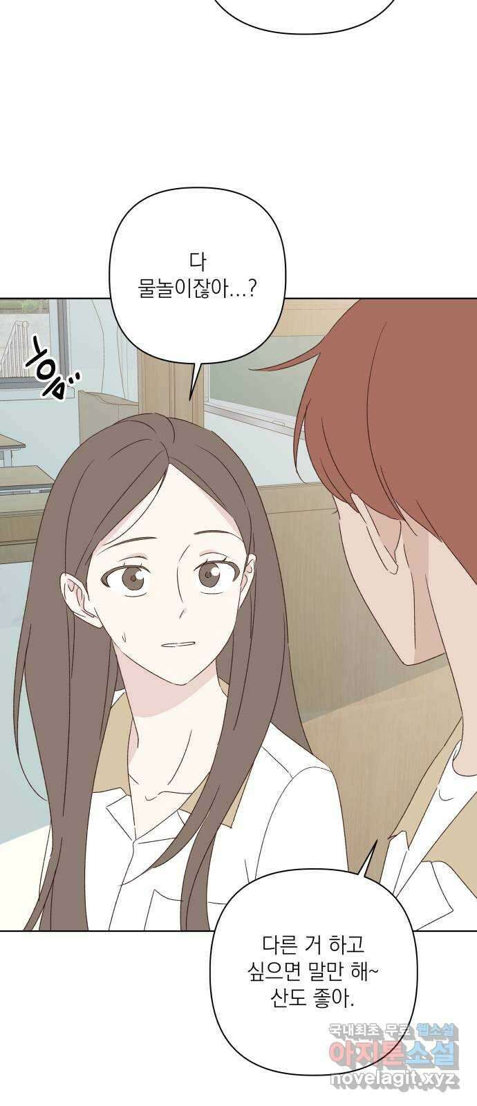 선을 넘은 연애 47화 2