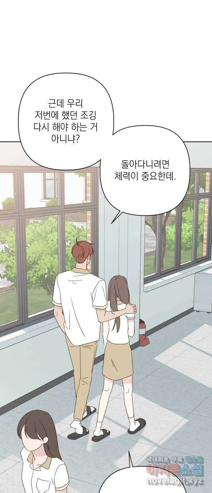 선을 넘은 연애 47화 3