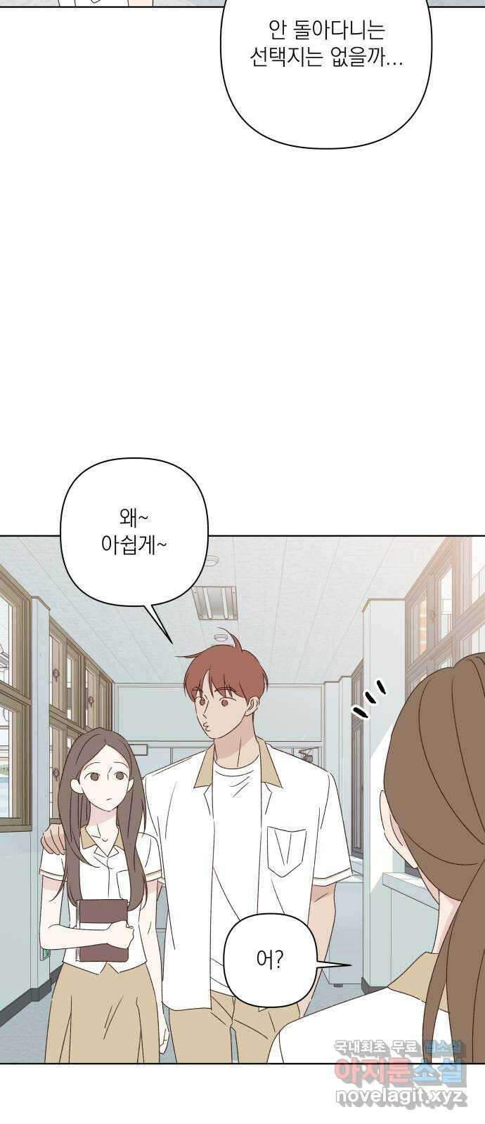 선을 넘은 연애 47화 4