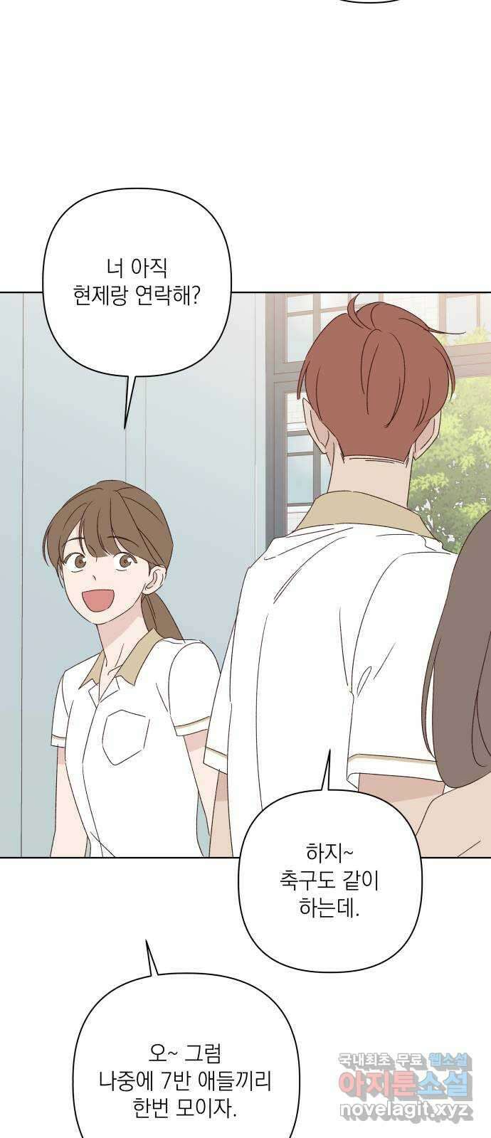 선을 넘은 연애 47화 6