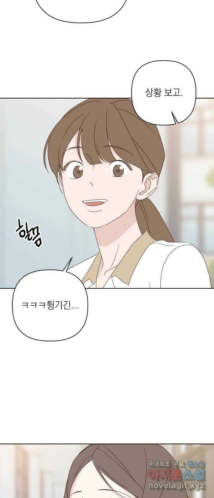 선을 넘은 연애 47화 7
