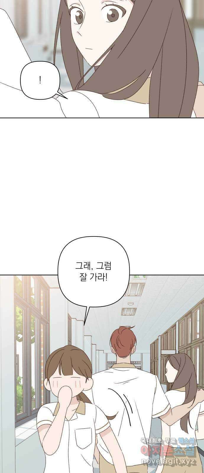 선을 넘은 연애 47화 8