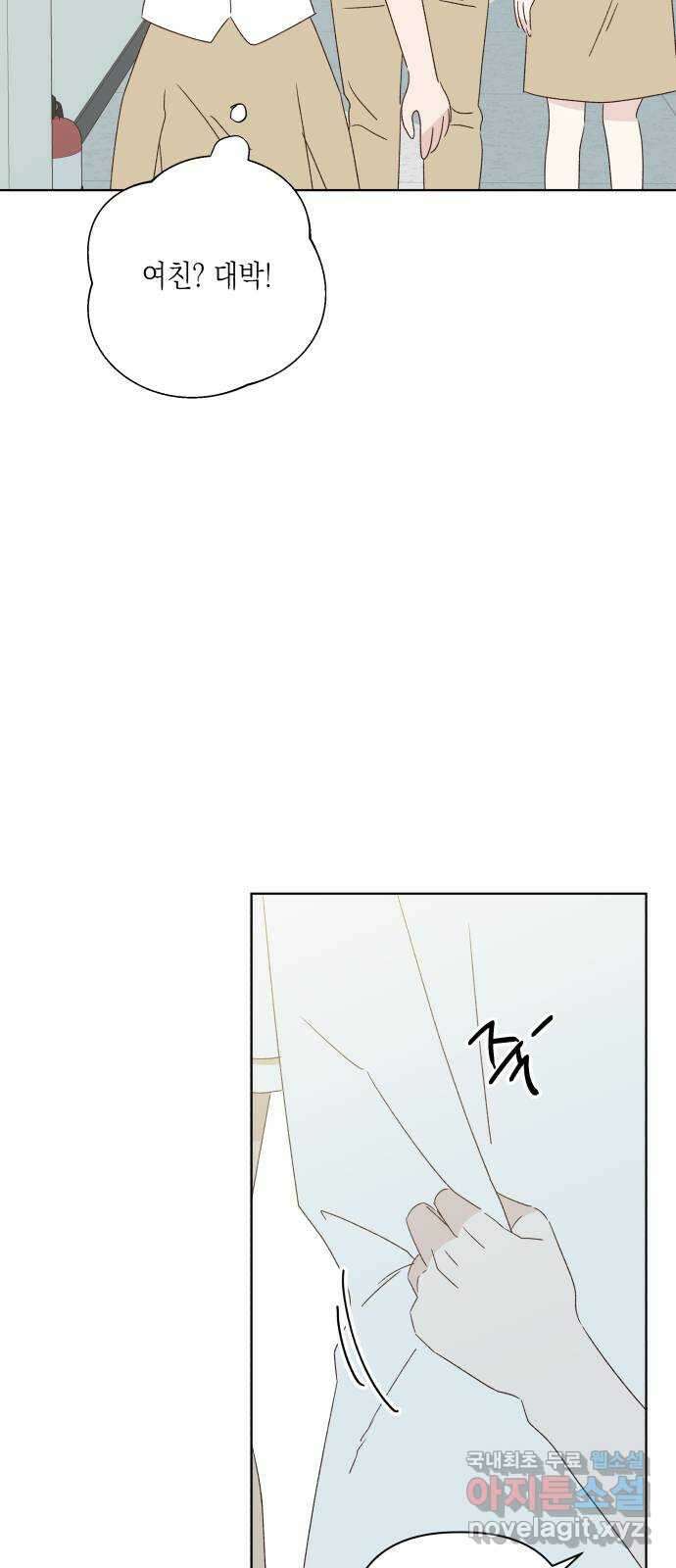 선을 넘은 연애 47화 9
