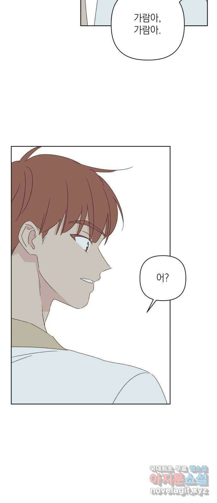 선을 넘은 연애 47화 10