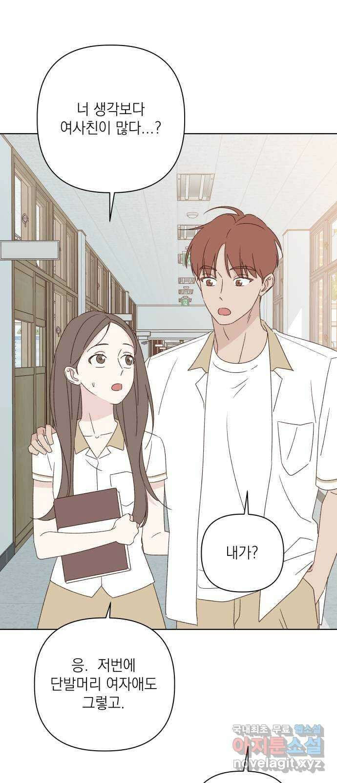 선을 넘은 연애 47화 11