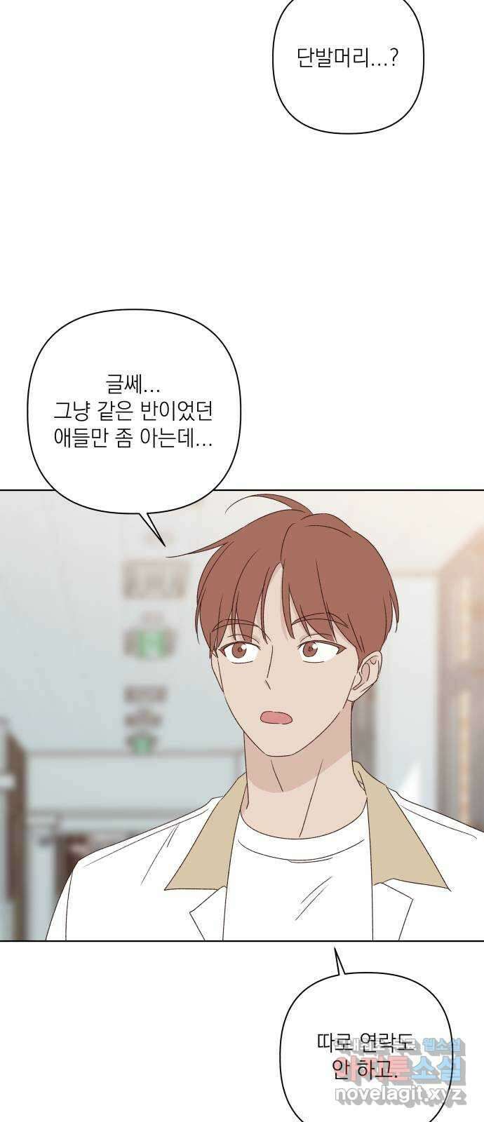 선을 넘은 연애 47화 12