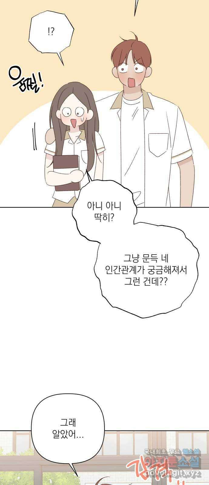 선을 넘은 연애 47화 14
